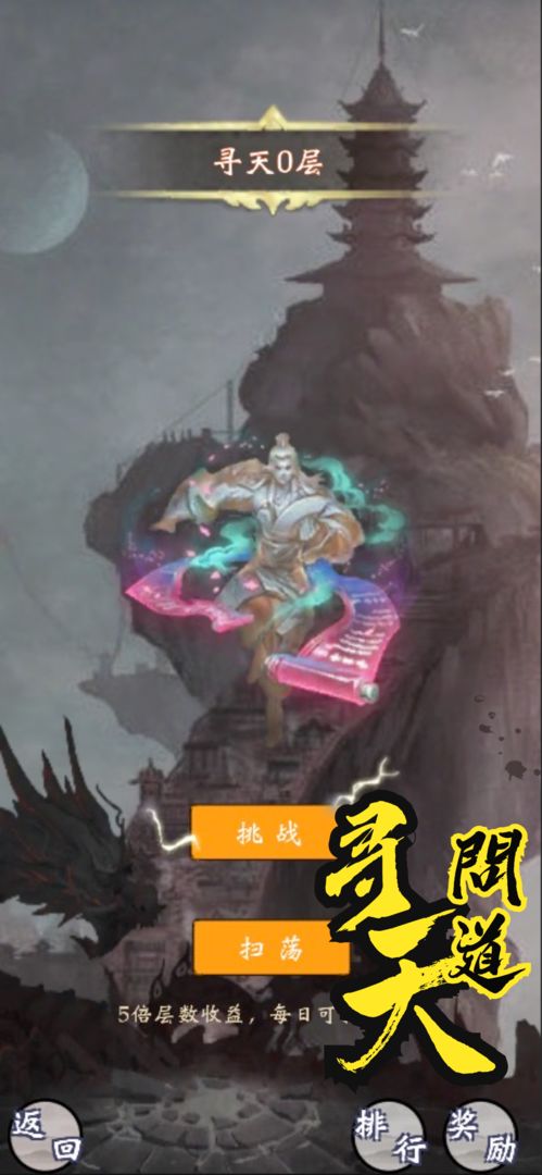 雾山修仙游戏