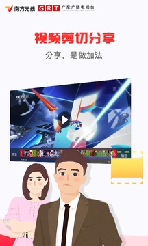 南方无线电视TV版app截图