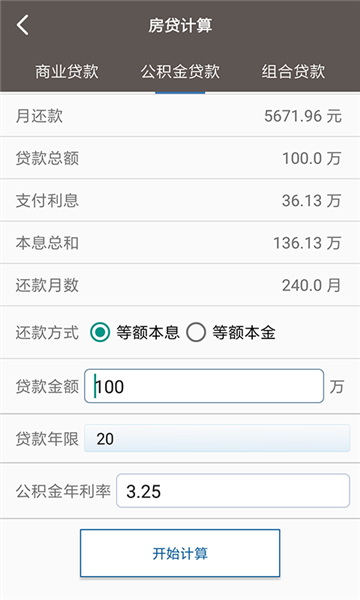 全能计算助手3