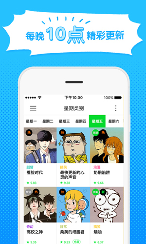 webtoon漫画app v3.6.9