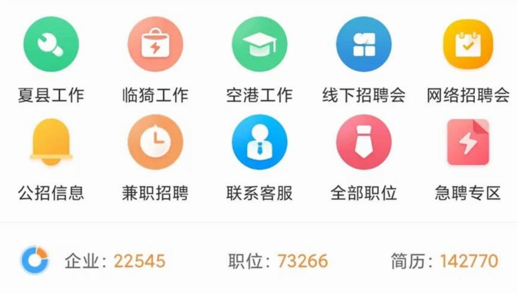 灵通招聘网APP