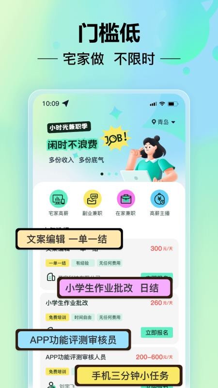 小时光兼职官方版