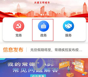 我的常德怎么查住房公积金
