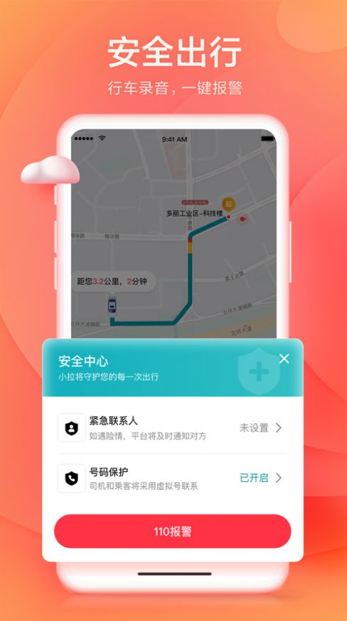 小拉出行抢单加速器永久免费版 v1.6.8