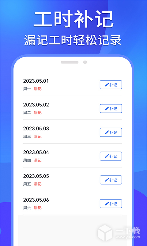 记工记加班 v1.3.1最新版下载