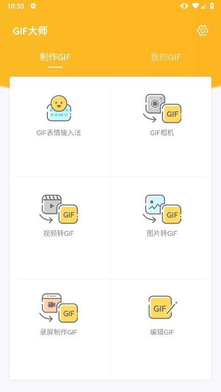 GIF大师截图1