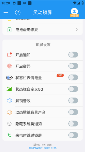 灵动锁屏6