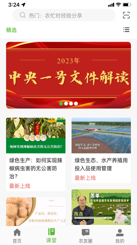 渝农云 v3.0.2