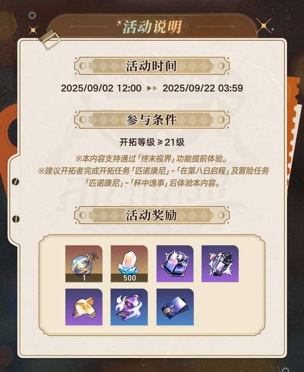 崩坏星穹铁道旧瓶新友活动即将开启