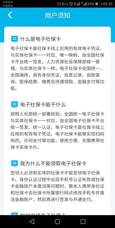 智慧人社app