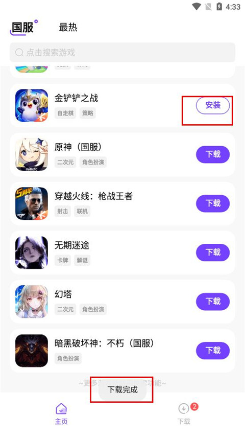 怎么下载游戏截图2