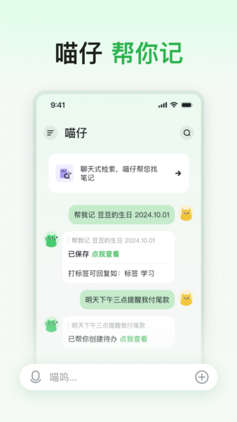 喵记多最新版 v1.0.0.552