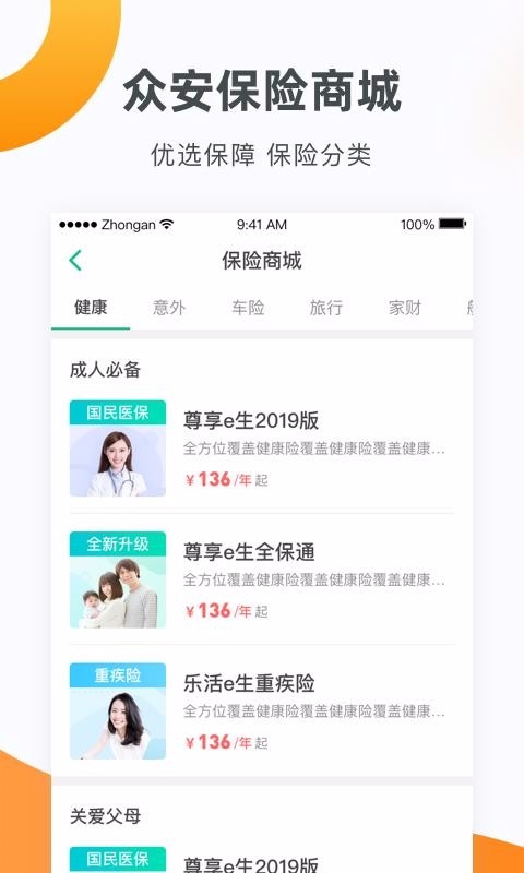 众安2