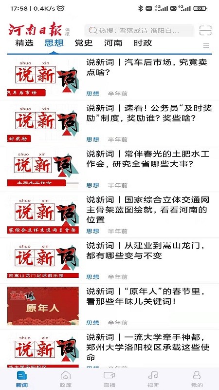 河南日报 v6.5.5安卓版下载