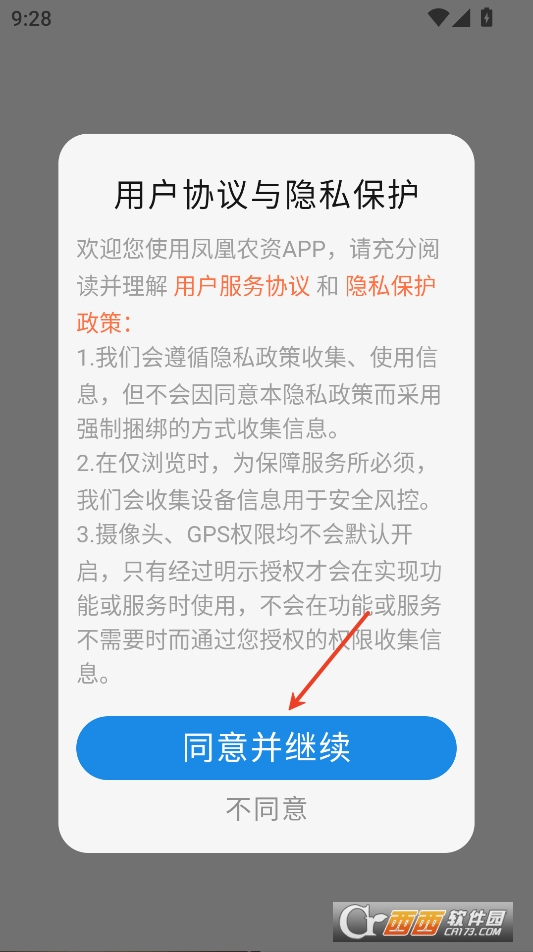 鳳凰農(nóng)資app官方下載 V1.0.1最新版截圖1