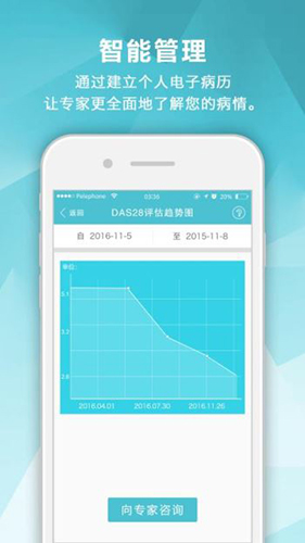 风湿中心app v3.16.3