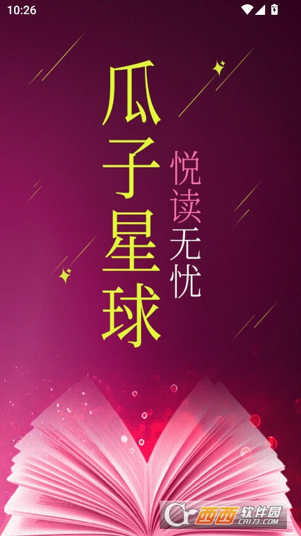 瓜子星球閱讀app下載