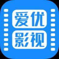爱优影视大全官方免费版 