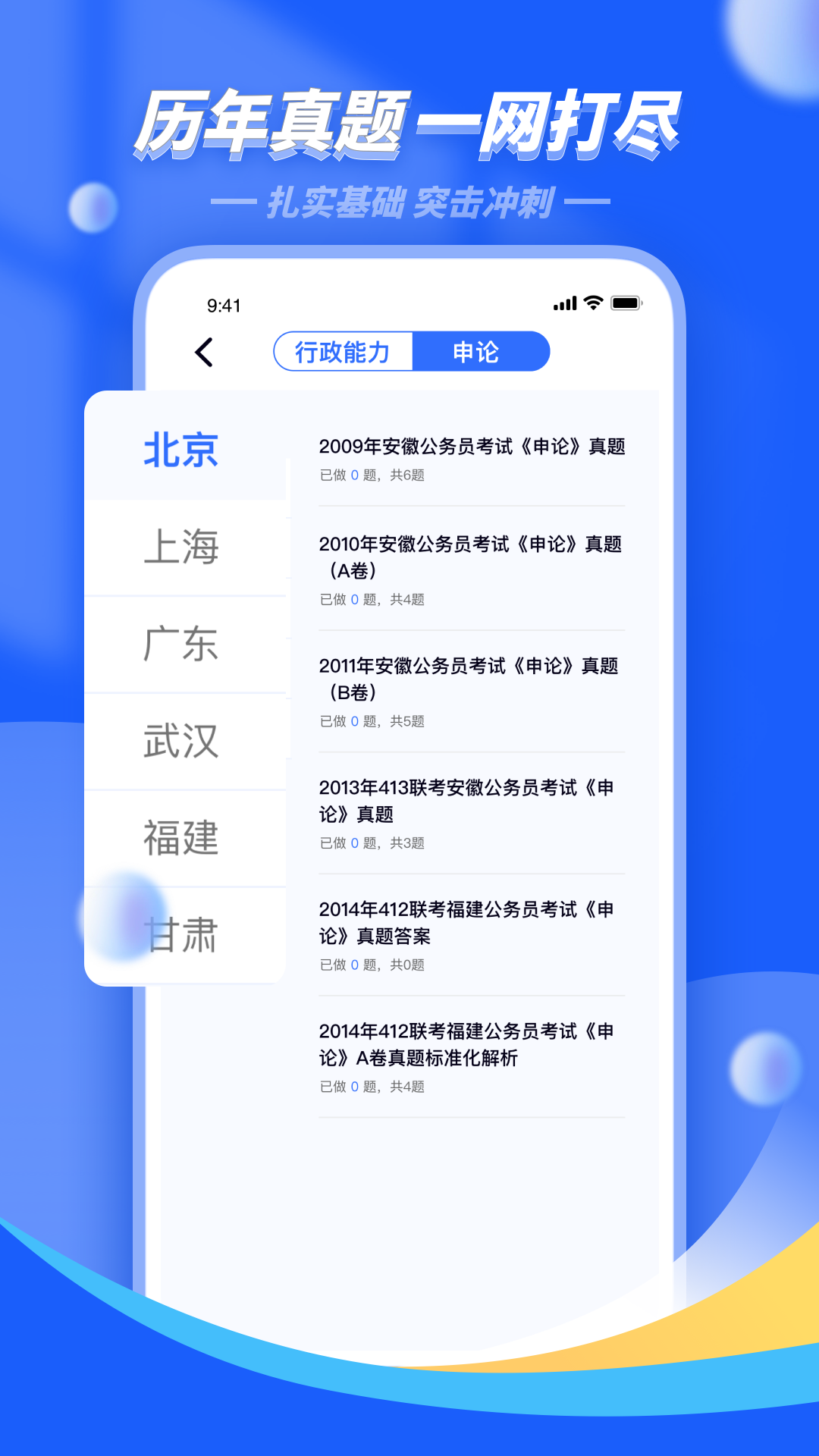 公考公务员题库app 3.2.5