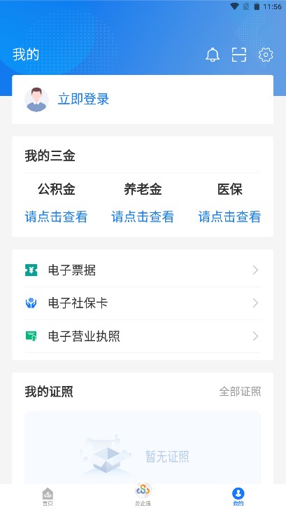 江苏政务服务苏康码app(苏服办) 7.0.6 最新版app
