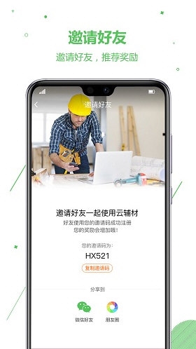 云辅材