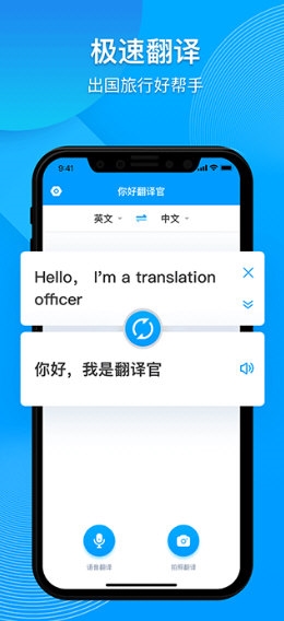 你好翻译官2