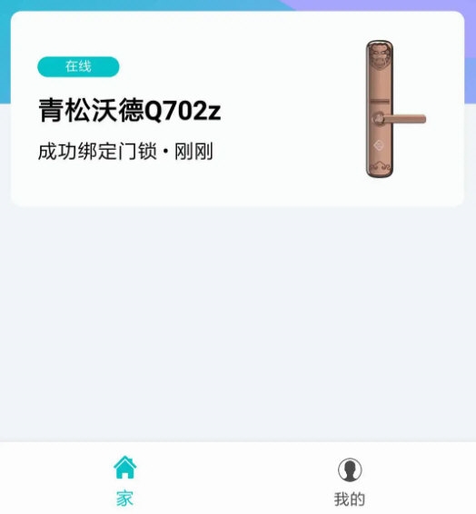 指芯智家