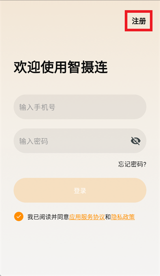 智摄连app