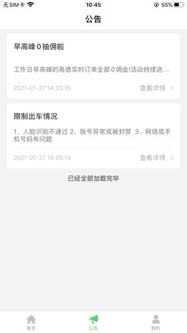 顺励出行app v5.7.0安卓版下载