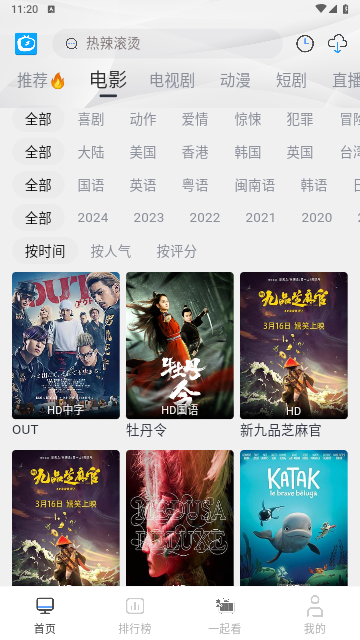 久久追剧2024最新版