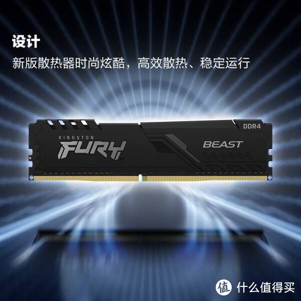 速度与激情的完美化身：金士顿FURY Beast DDR4内存条体验