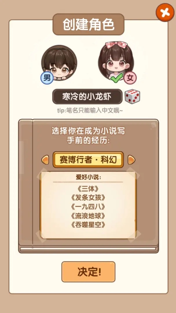 小说家模拟器2免广告最新版下载 v1.8.9