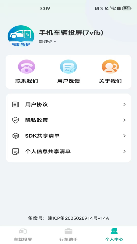 手机车辆投屏