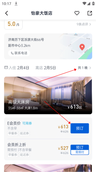 礼住app图片5