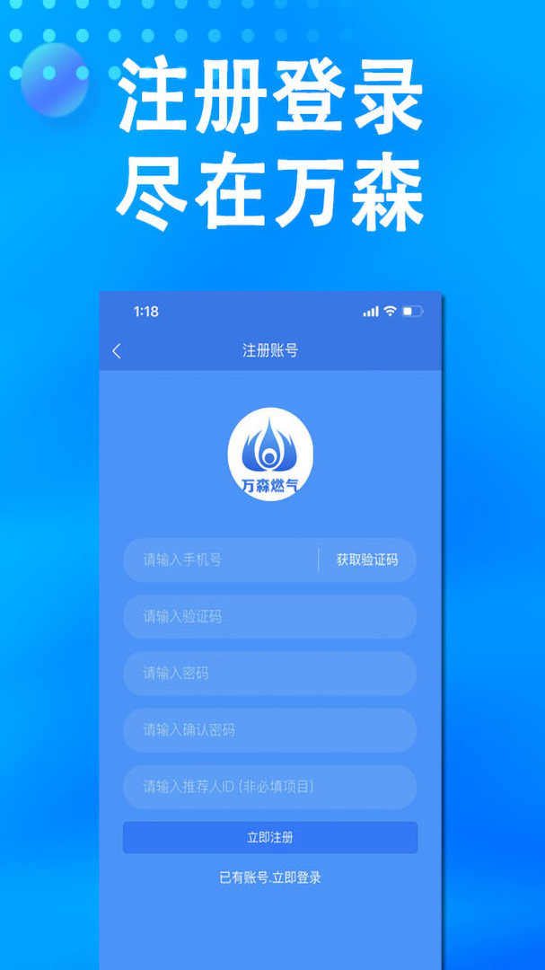 万森燃气 v2.1.32
