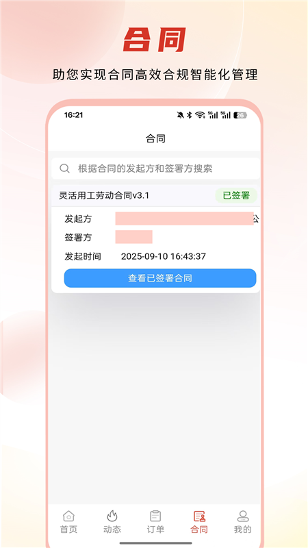 爱司曲APP2