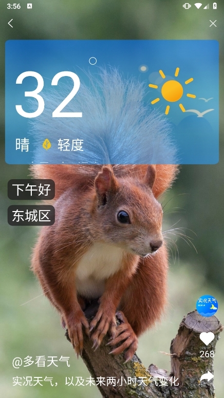 多看天气app截图1