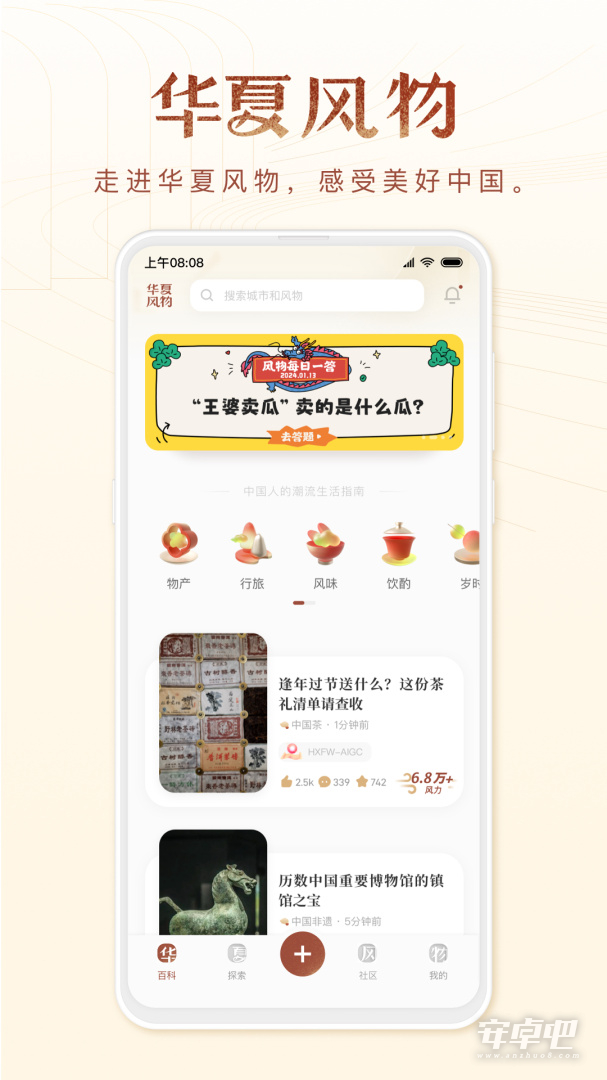 华夏风物最新版截图1