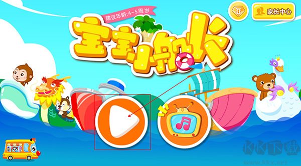 宝宝小船长最新版