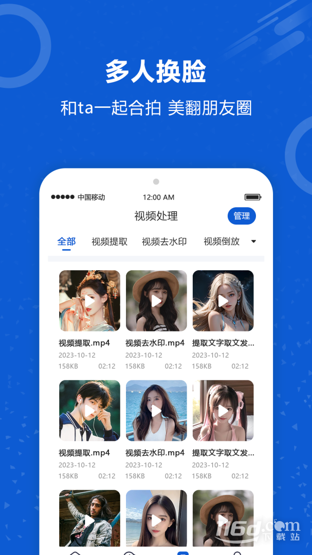 AI换脸 v2.0.6截图3
