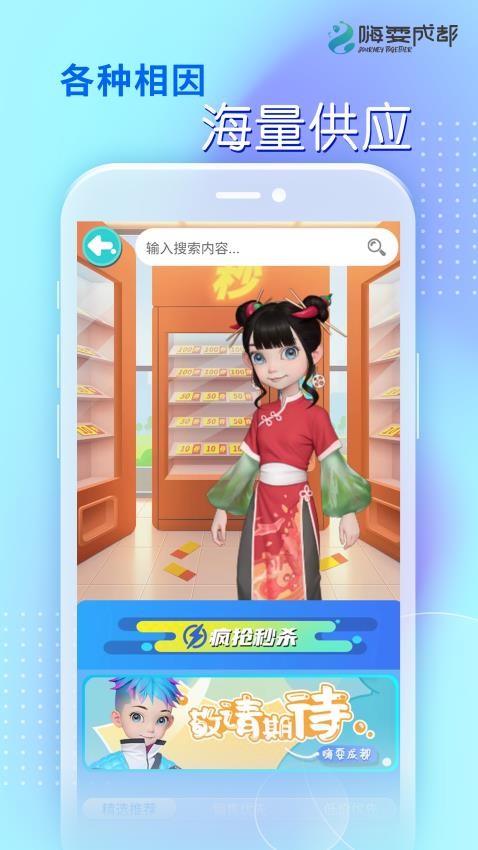 嗨耍成都app v1.12.28