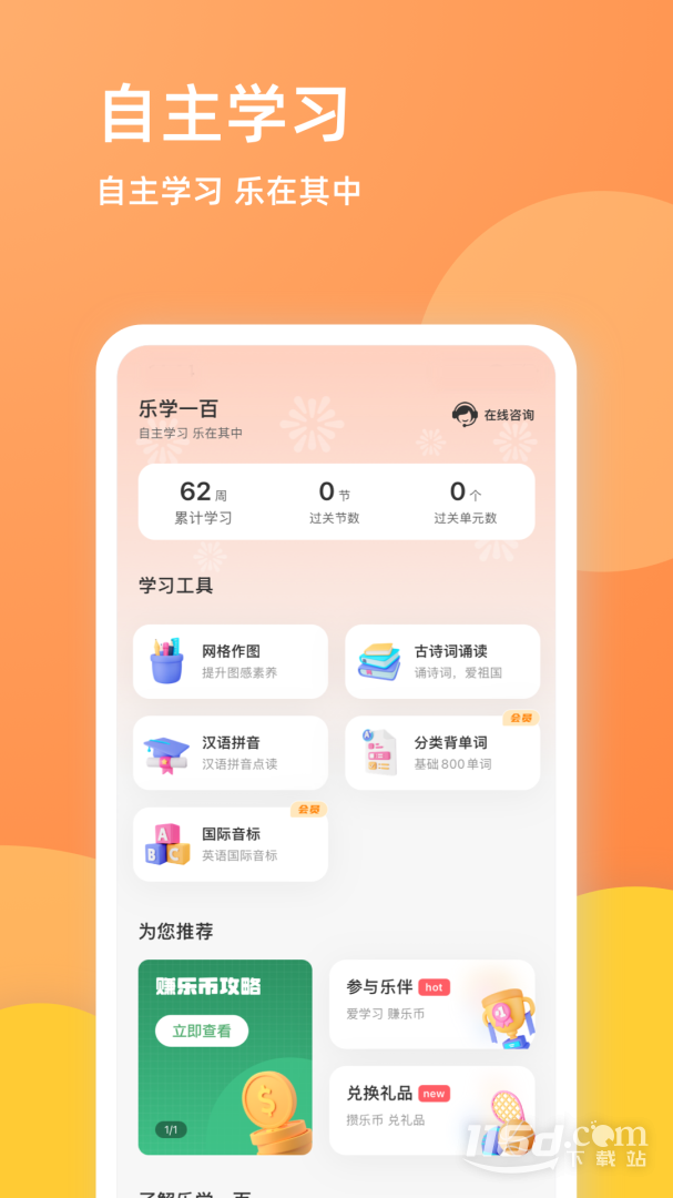 乐学一百 v4.1.3截图1
