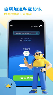 酷熊加速app v1.0.66