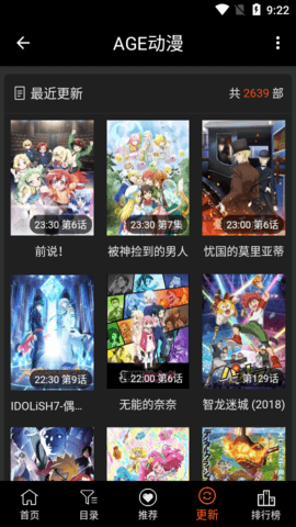AGE动漫免费最新版