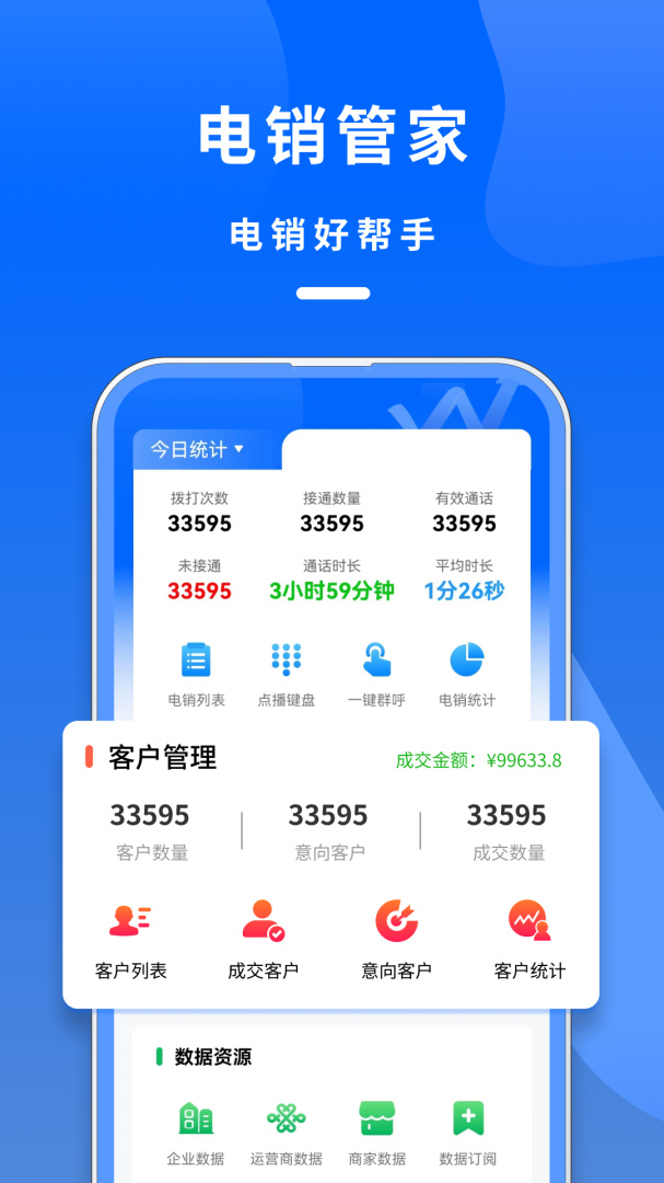 电销管家 v2.7.8