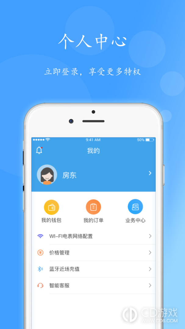 智电管家截图1