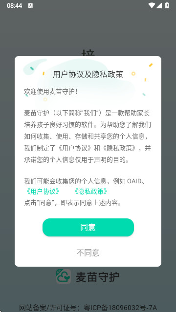 麥苗守護家長端官方正版