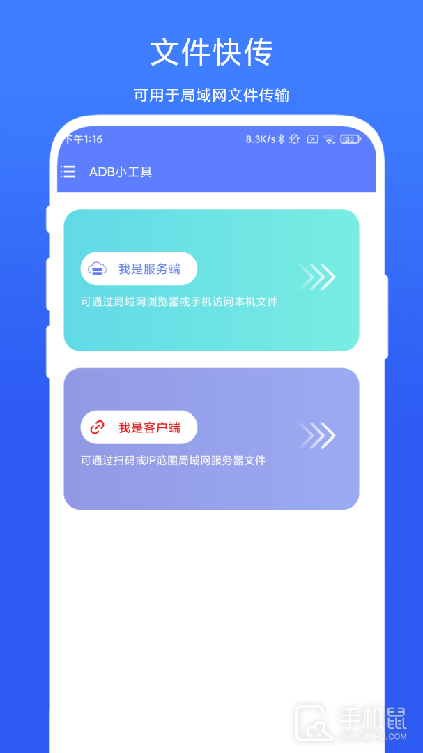 ADB小工具 v1.0.4