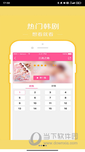 韩站APP
