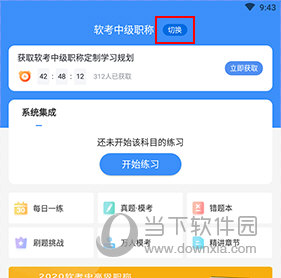 快题库怎么选择科目